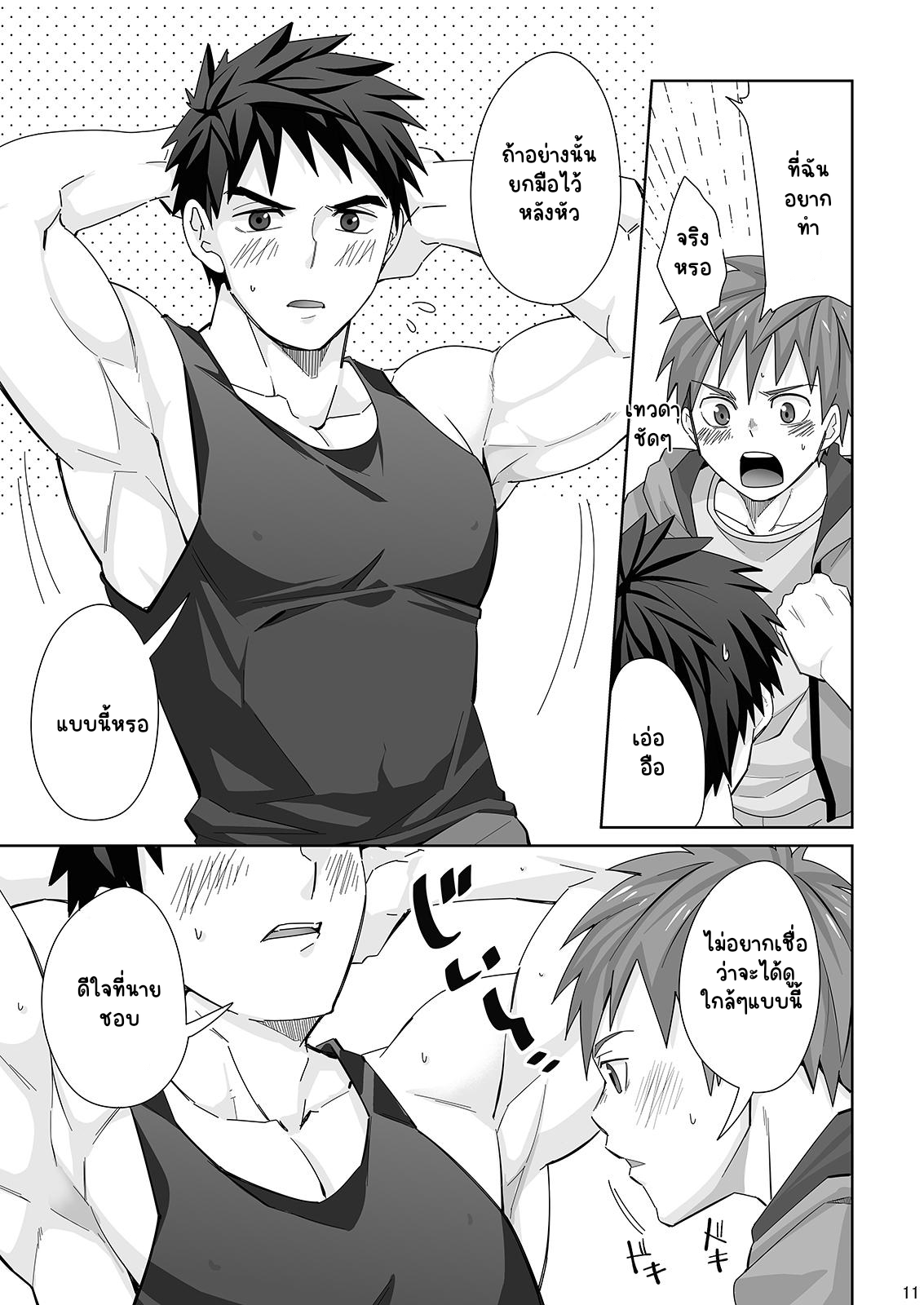 รักแร้ของเรียวสุเกะ-11